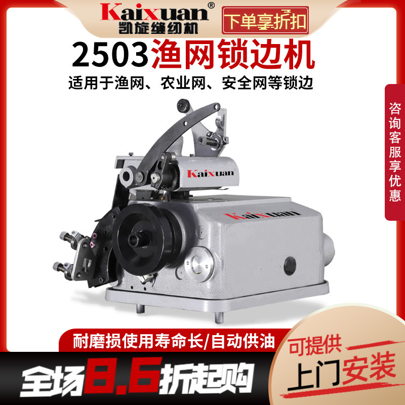 银盛工业渔网锁边机牵引绳网包边机安拷边机缝纫机全自动纺织