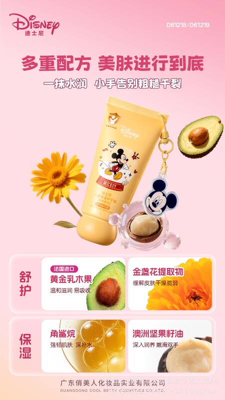 草莓熊米奇儿童保湿护手霜草莓柚子香可爱包装便携官方正品批发|undefined