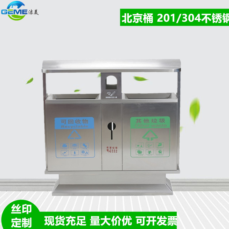 佛山街道户外市政公园环卫两分类201不锈钢果皮箱 室外大号垃圾桶