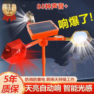 Voice Orchard Bird Repeller New Model Solar Anti-Bird Wind Volume Outdoor Farm Reflective