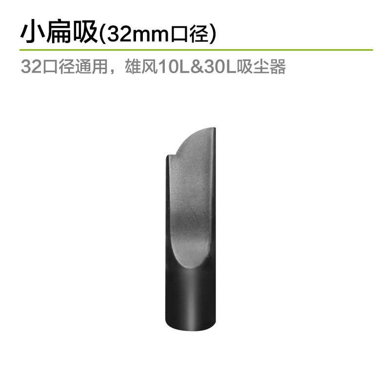 소형 플랫 흡입 [직경 32mm]