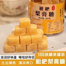 枇杷梨膏糖广西传统手工胖大海秋梨清凉薄荷味糖块罐装厂一件批发
