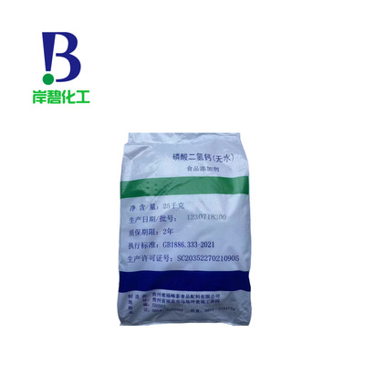 磷酸二氢钙 食品级 膨松剂 钙强化剂  调味剂 发酵促进剂