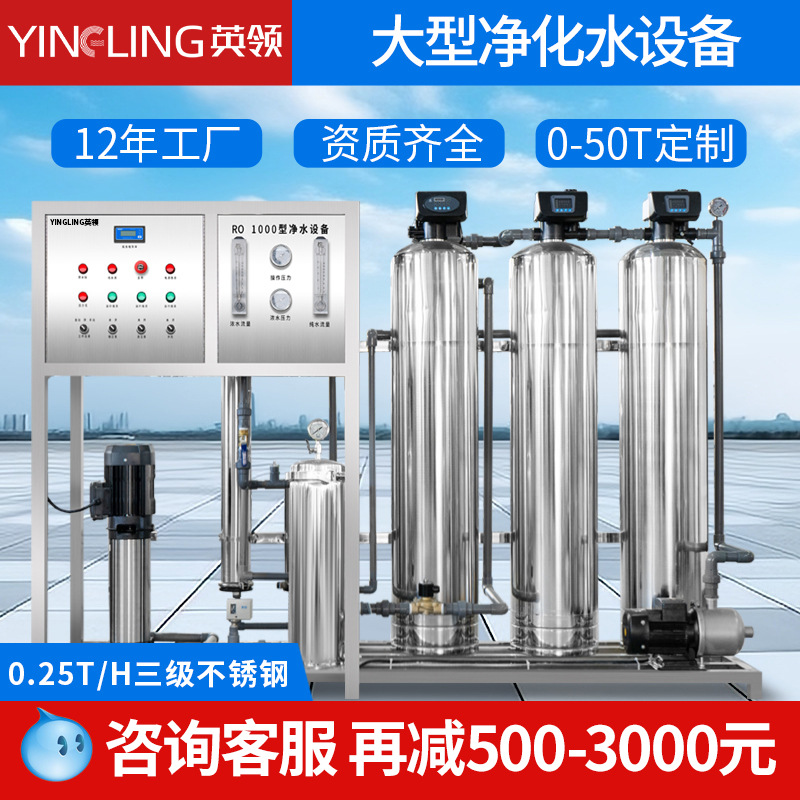 0.25T/H 3단 스테인리스 스틸