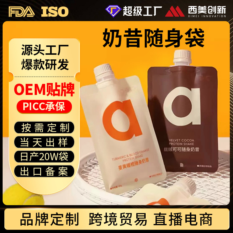 Oem Meal Replacement Shake Carry-On Bag, Nutritious, Satiating, High Protein, Portable Breakfast and Dinner, Light Meal Replacement Powder