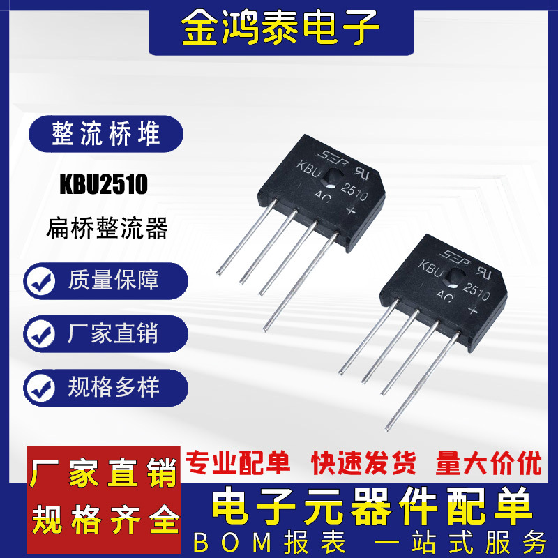直插式整流桥堆 KBU2510 25A/1000V 整流桥 4脚 大电流圆脚扁桥