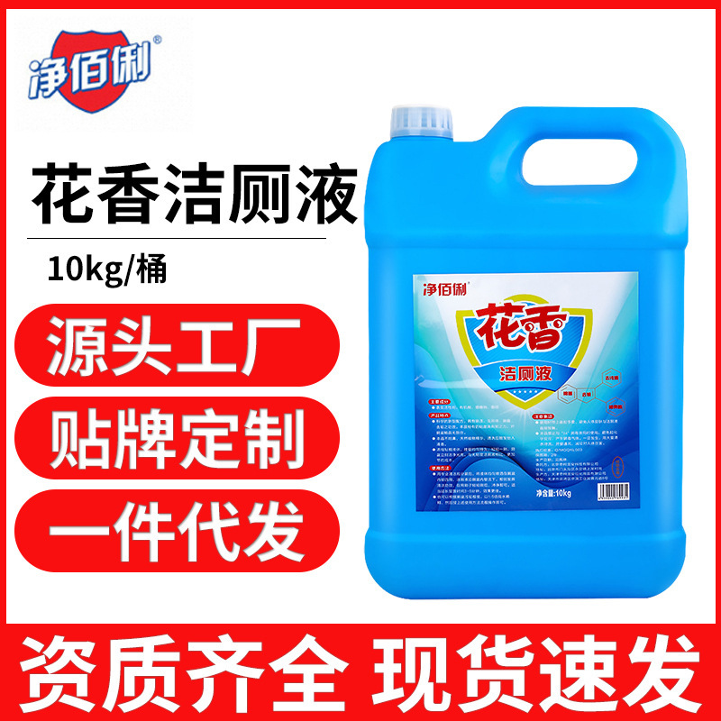 Jingbaili flower fragrance toilet cleaner 10kg commercial large barrel toilet deodorant descaling toilet liquid toilet cleaner