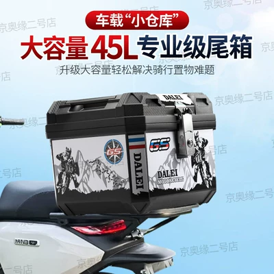 Motorcycle Tail Box, Large Luggage Electric car tail box