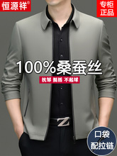 恒源祥春秋夹克男士桑蚕丝衣服中老年爸爸翻领宽松商务休闲薄外套