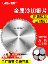 蓝胜金属冷切锯片10/14寸螺纹钢筋355mm铁成手持冷切机切割片