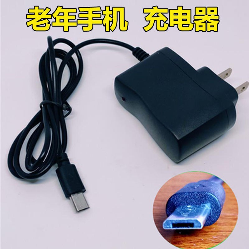 老人手机V8加长头充电器皓轩誉国威金笑笑星维以晴巨霸王威适配器