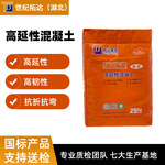 高延混凝土高强高弹性高延性混凝土抗震抗压高延性混凝土