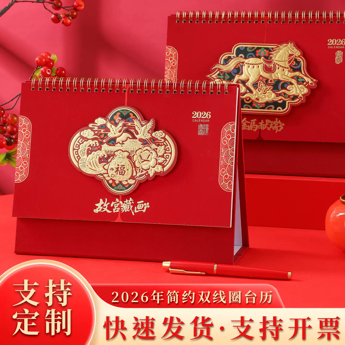 2026新款国风镂空桌面台历红色烫金日历企业送礼月历批发可印logo