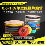 1KV低压加厚热缩绝缘套管厂家电线电缆红绿黄蓝黑色pe远扬热缩管