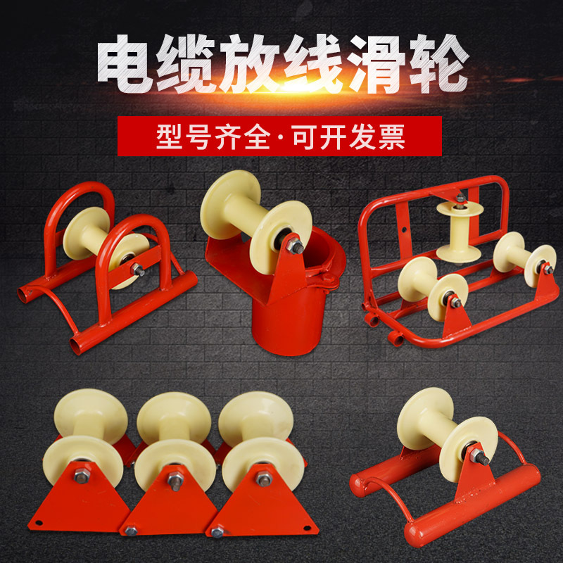 电缆放线滑轮转角地缆直跑尼龙钢轮平板架动轮滑燃气管道桥架滑轮