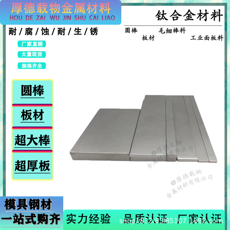 现货TC10钛合金板料 高强度TC10光板 耐腐蚀TC10光亮棒圆钢