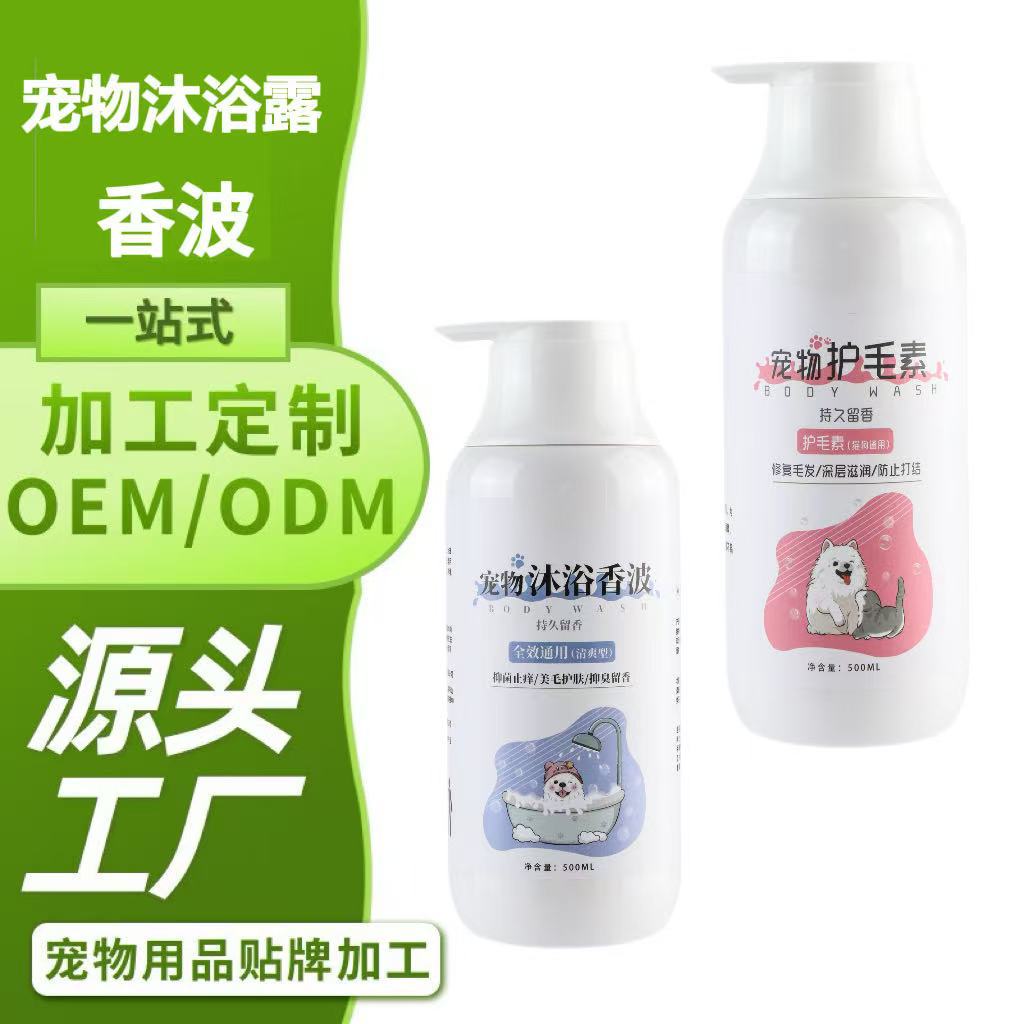 定制宠物沐浴露狗狗猫咪留香沐浴露宠物抑菌除螨沐浴香波代工OEM