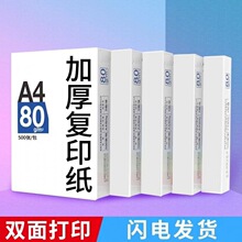 4打印纸复印纸7080克4纸学生稿纸4画画纸批发一件批