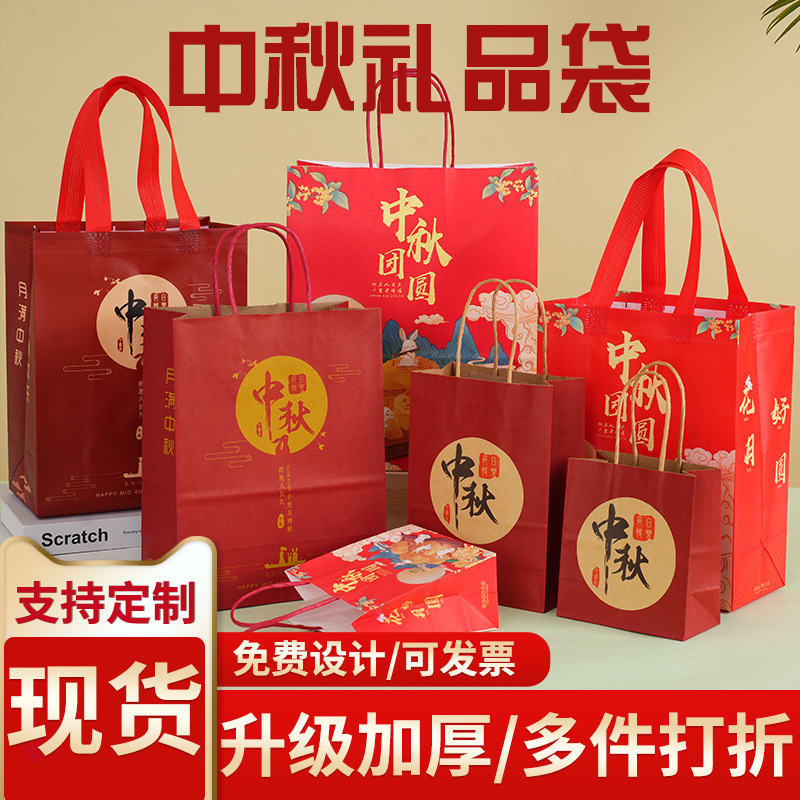 中秋礼品袋月饼手提袋防水无纺布红色袋子包装袋牛皮纸袋批发