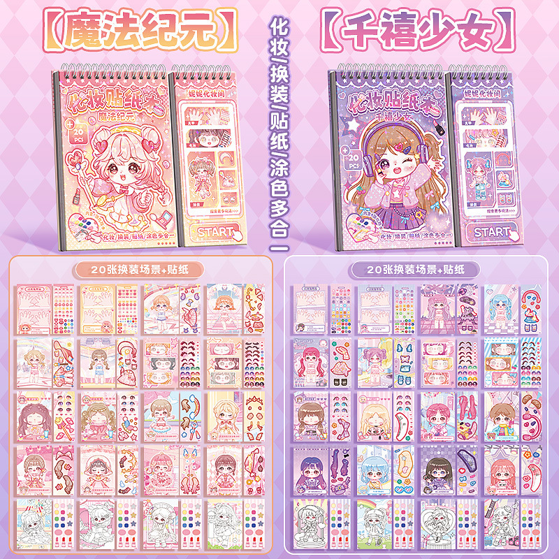 咔巴熊公主换装贴纸书多合一玩具女孩儿童卡通到岁美丽少女化妆本|undefined