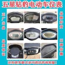 电动车仪表盘总成液晶仪表器显示屏高配一线通48/60/72伏