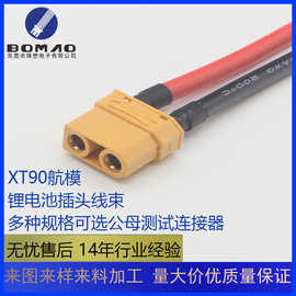 XT90航模连接器线束锂电池接头线公母对接线XT60电池连接