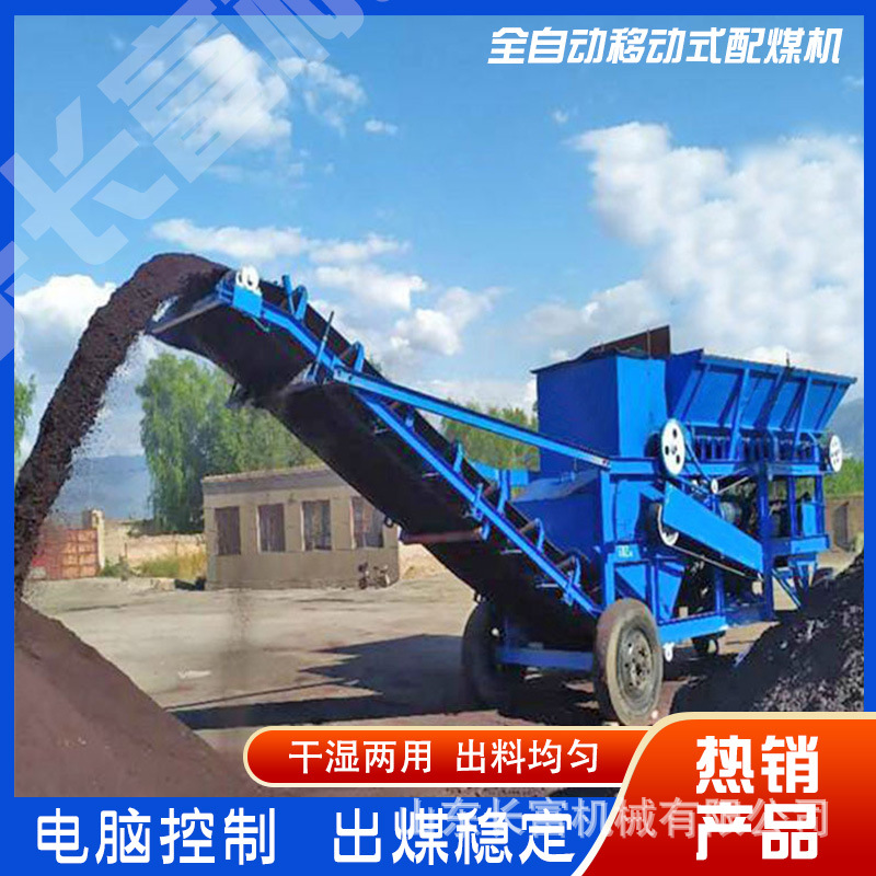 移动式配煤机 智能电脑控制多仓配煤设备 破碎粉碎配煤设备