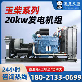 柴油发电机10kw 发电机20kw 玉柴发电机10kw 玉柴柴油发电机组