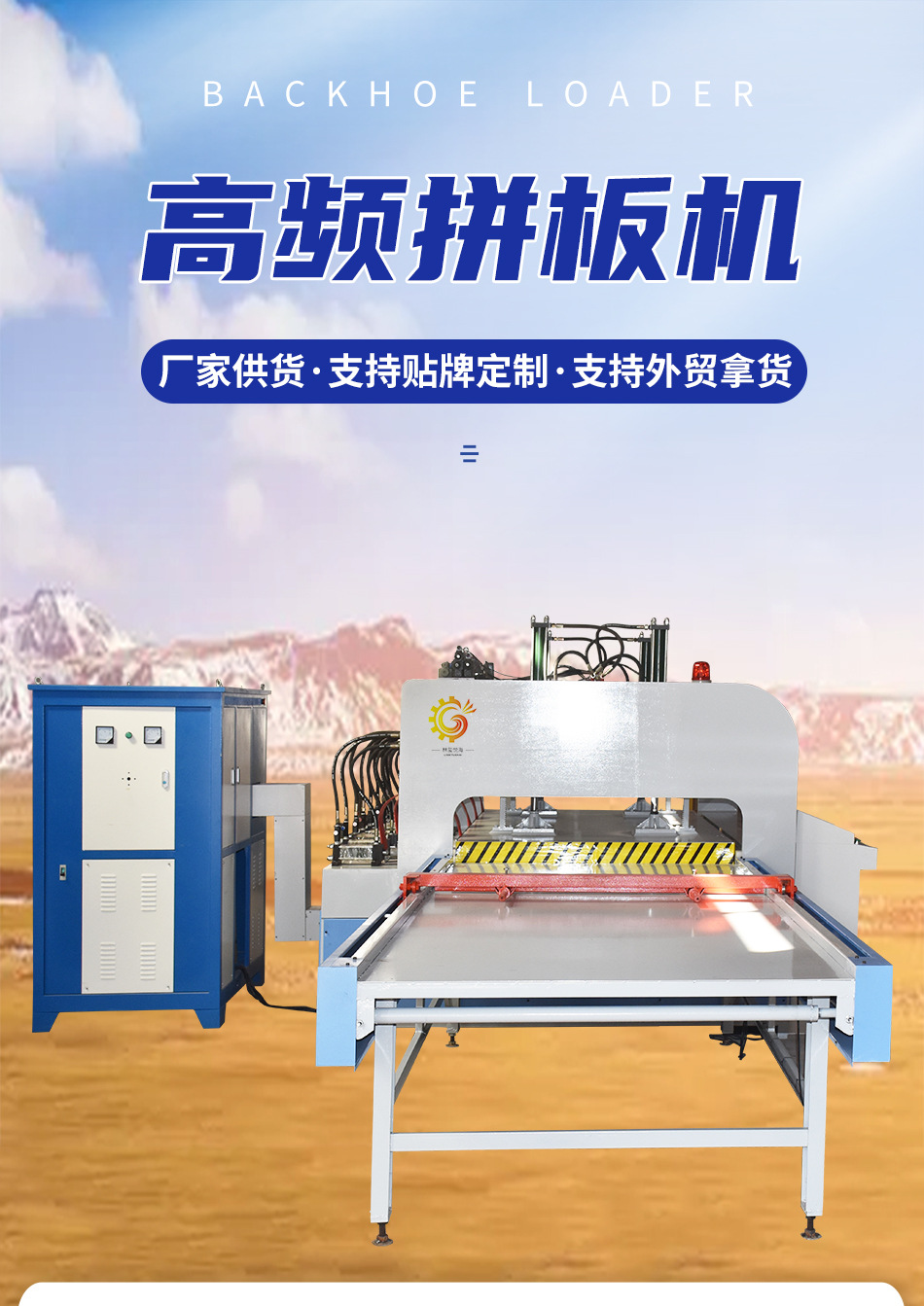 高频平面拼板机_01.jpg