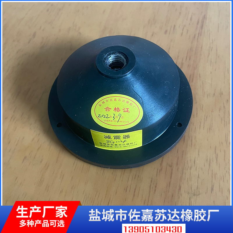 JG型剪切橡胶减震器 JG1-4减震器 减振器