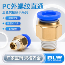 气动接头PC外螺纹直通快速接头PC8-02气管软管接头快插铜外丝直通