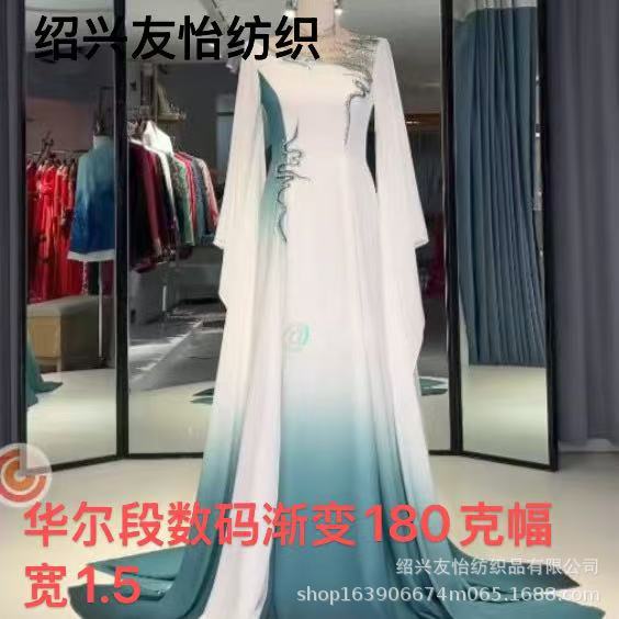 华尔段布料渐变定位印花晚礼服表演服敬酒服服装各种面料厂家批发