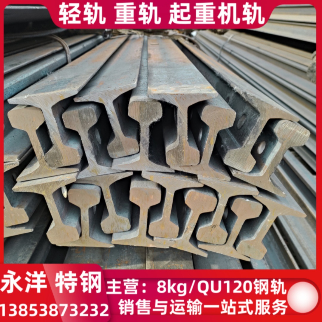 15kg热轧铁轨12kg轨道8kg钢轨18kg设备轨道22kg轨道24kg钢轨30kg