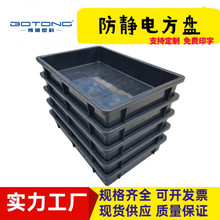黑色防静电塑料方盘五金收纳塑胶托盘电子托盘防静电收纳盒周转盒