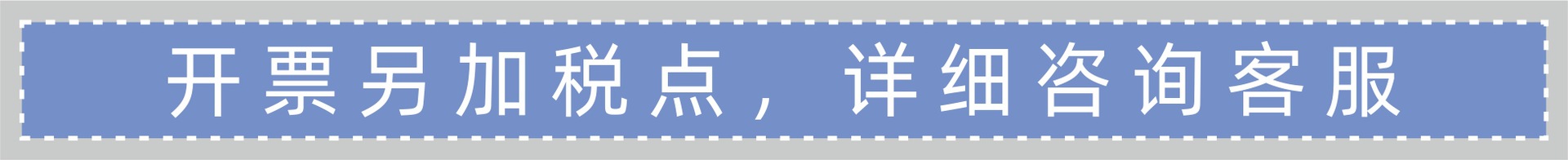 开票说明