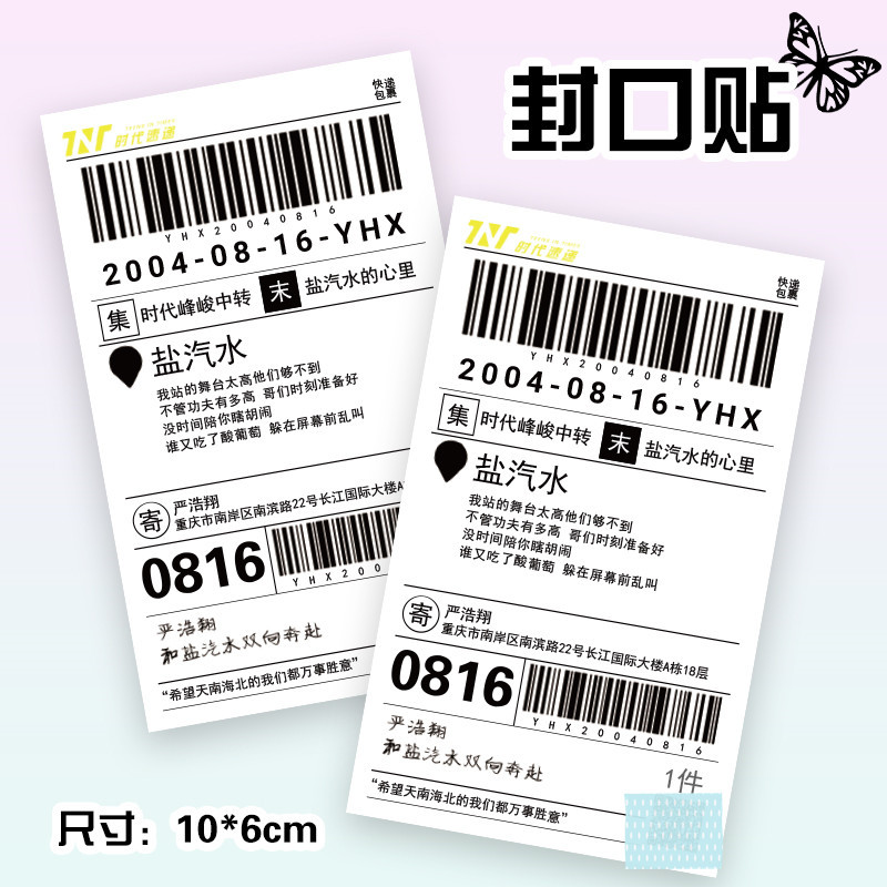 Yan Haoxiang Sealing Stickers in OPP Bags, 1 Bag with 30 Sheets—Wholesale Star-Related Stationery Stickers & Printable Label Paper