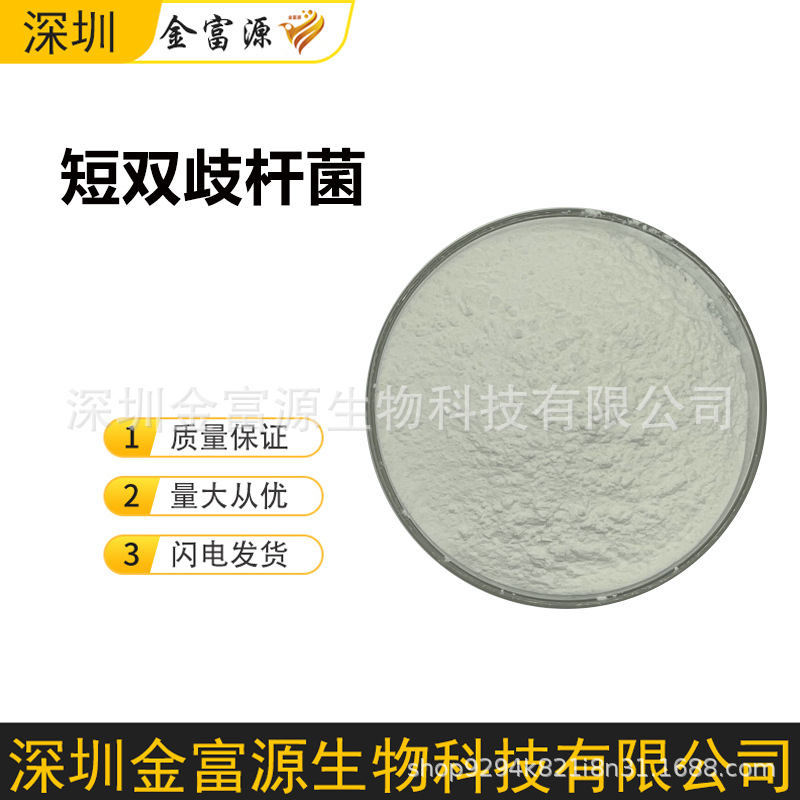 短双歧杆菌 冻干型乳酸菌粉益生菌固体饮料食品原料粉现货