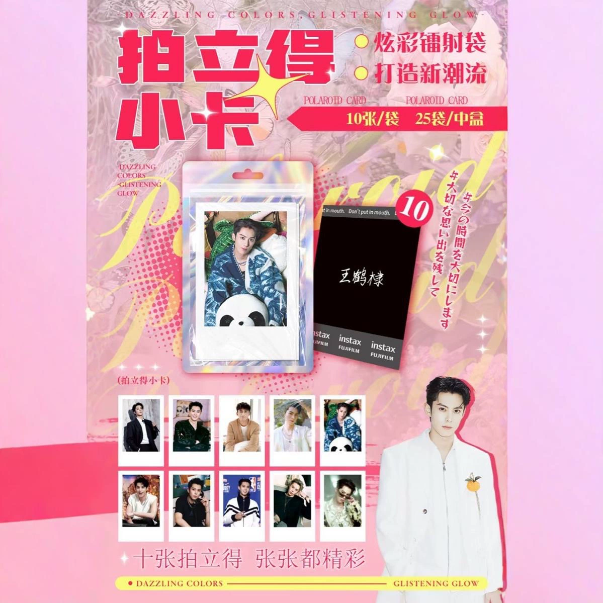 Маленькая карточка Polaroid на 10 штук, Bailu Ju Jingyi Song Yuqi Zhao Lusi Звезда анимации, периферийная коробка 25 упаковок