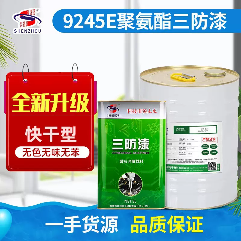 环保三防胶聚氨酯无味自喷快干三防漆电路板保护pcb线路板绝缘漆
