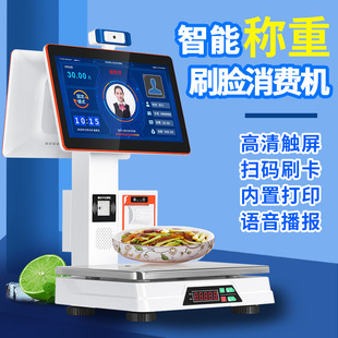 Canteen Weighing Face Recognition Consumer Machine Scan Code Card Reader Smart Plate Cashier Self-Service Settlement Terminal