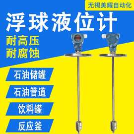 浮球液位变送器捆绑浮球液位变送器防爆远传变送器浮球液位控制器