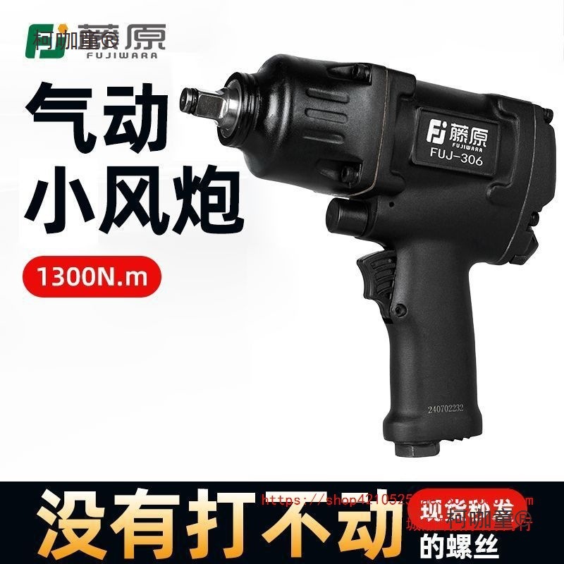 藤原风炮机气动扳手风暴冲击气扳机重型汽修工具强力大扭力麦太保