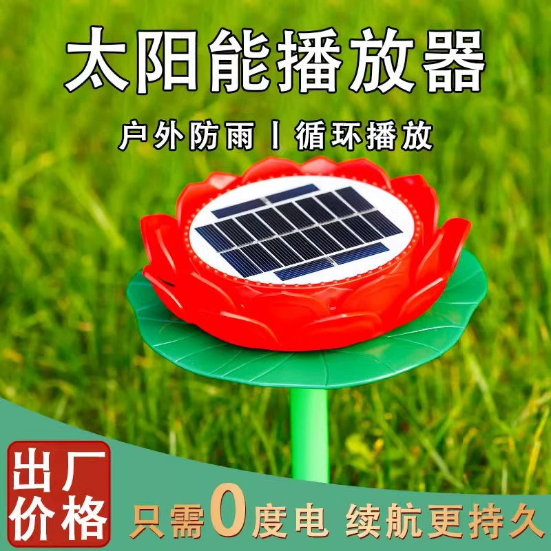 Солнечный лотос Открытый плеер Дождевая защита от солнца Высокое качество 24 часа может быть один цикл