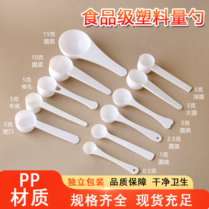 100个塑料量勺1g3g5g10g15g奶粉勺独立包装勺塑料勺子一次性|undefined