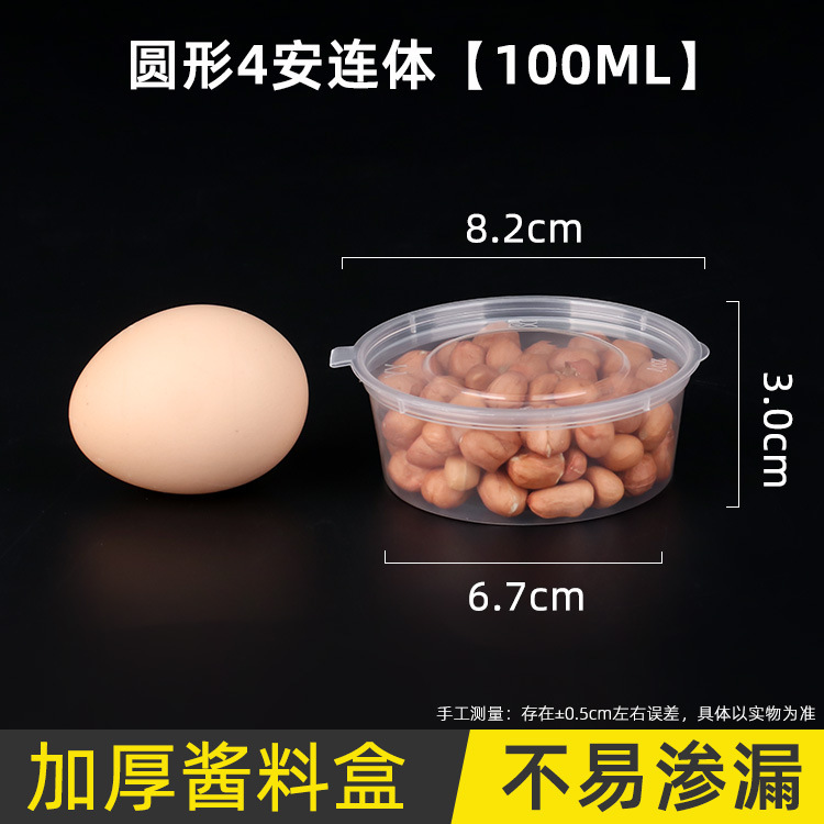ソースカップ使い捨てディップ箱カプサイシン油分注調味料プラスチック連体缶家庭用食品用シール漏れ防止|undefined