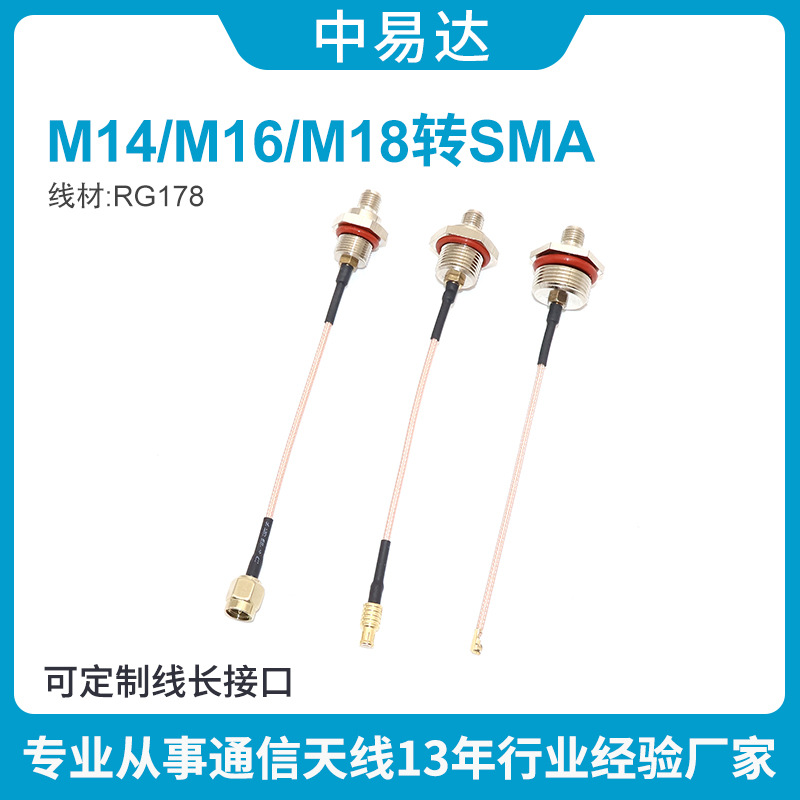 M14M16M18防水盒AP射频天线转接延长线IPEX转SMA母头内孔连接线