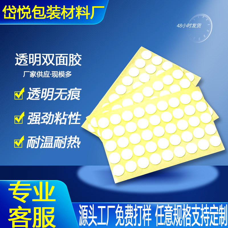 Die-Cut Dot Adhesive Transparent Acrylic Strong Round Nano Double-Sided Tape High-Viscosity Adhesive Hook Ornament Fixing Backing Adhesive Die-Cut Dot Adhesive Transparent Acrylic Strong Round Nano Double-Sided Tape High-Viscosity Adhesive Hook Ornament Fixing Backing Adhesive