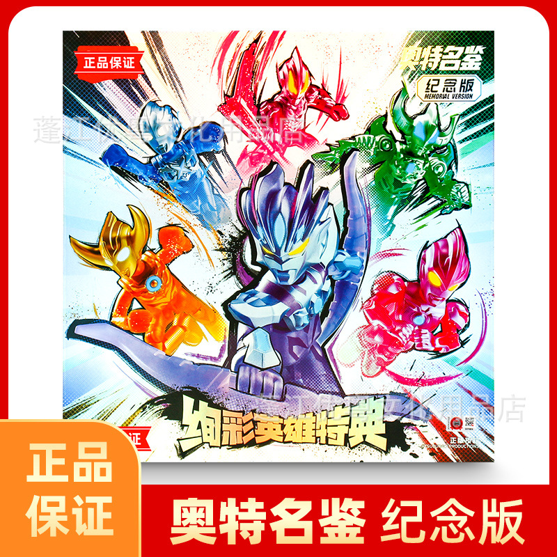 Ultraman Brucoco Famous Edition Commemorative Building Blocks Colorful Hero Special Edition Children's Day Commemorative Gift Box Building Blocks