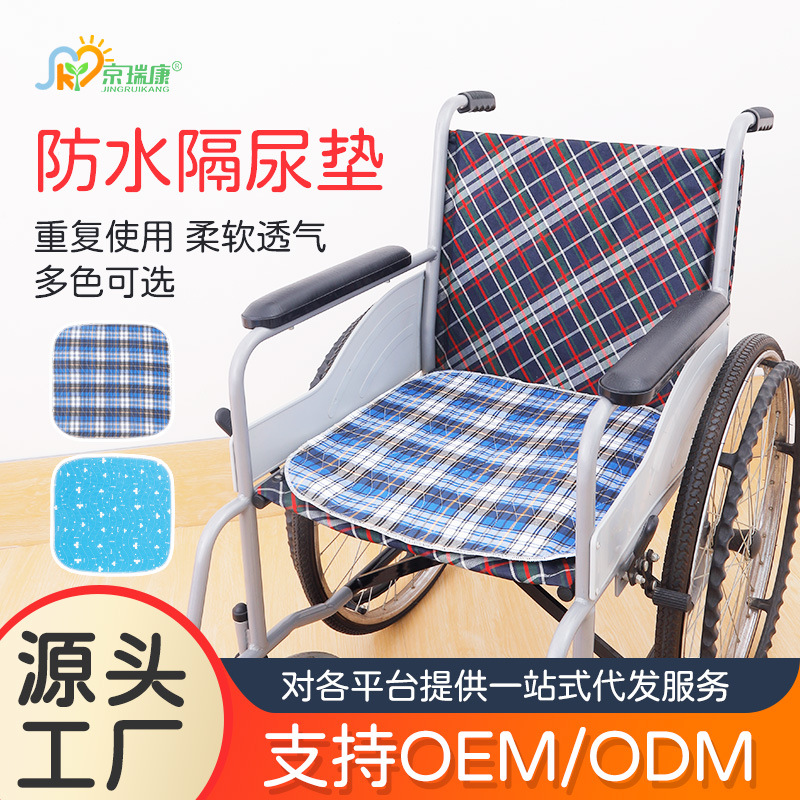 老人轮椅坐垫可洗防漏护理垫防滑座椅垫屁股垫成人隔脏隔尿垫防水