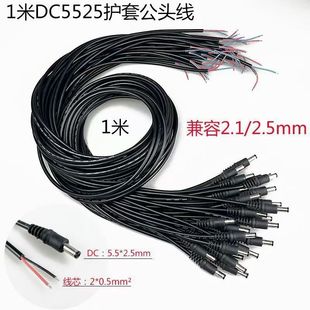 0.5ƽ�Ӵ�1��DC�Դ�����^5.5*2.5����2.1mm��؈·����dc���^12V